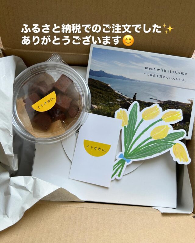 糸島市のふるさと納税返礼品に出品しています
（c
『イトオカシ ふるさと納税糸島市』で検索すると出てきますので、見てみてくださーいき、
＃イトオカシ。＃ふるさと納税返礼品#とろりんちょ＃バスクチーズケーキ ＃糸島市