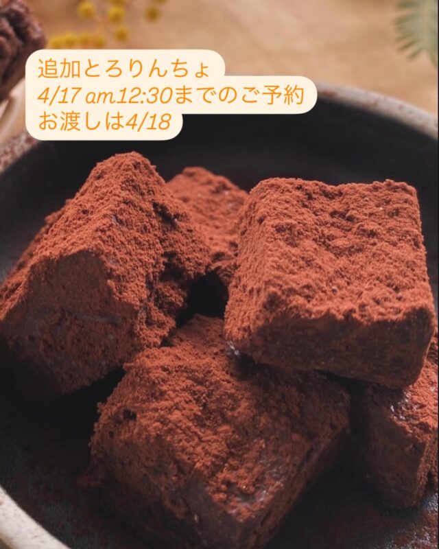 おはようございます！
お客様リクエストでとろりんちょ追加します！！

急ですが、本日4/17の12:30までのご予約です😊
お渡しは明日4/18になります。

Lの透明パックは、しっかり蓋が閉まるよう茶色い方に変更しております。

🍎とろりんちょ
S¥400
チョイM¥750
M¥1000
L¥1500
【原材料】豆腐、ココナッツオイル、てんさい糖、ココア、ココヤシの花蜜糖