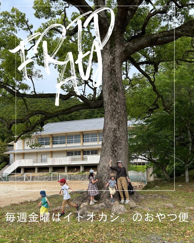 おはようございます😊✨
毎週金曜は『イトオカシ。のおやつ便』日です！！

ロスがないように、ご予約された方に金曜日にお届けするシステムです😊
範囲は糸島市内、福岡市西区🚚
遠方の方はInstagramで注文、もしくはオンラインストアで注文し、宅配便で送ります🎁

今週は
🍎とろりんちょ
S¥520
チョイM¥980
M¥1300
L¥1950
【原材料】豆腐、ココナッツオイル、てんさい糖、ココア、ココヤシの花蜜糖

🍎バスクチーズケーキ
1/4カット¥500
ホール¥2000
【原材料】生クリーム、クリームチーズ、てんさい糖、卵、米粉

🍎バナナスコーン
１個¥180
2個¥350
７個¥1100
【原材料】薄力粉（佐賀県産）、全粒粉（福岡県糸島産）、バナナ（フィリピン）、てんさい糖、有機豆乳、なたね油、塩（糸島産）／ベーキングパウダー（アルミフリー）

🍎チョコナッツススコーン
１個¥190
2個¥370
７個¥1100
【原材料】薄力粉（佐賀県産）、全粒粉（福岡県糸島産）、てんさい糖、有機豆乳、なたね油、アーモンド、カシューナッツ、くるみ、ココア、塩（糸島産）／ベーキングパウダー（アルミフリー）

🍎シナモンレーズンスコーン
１個¥190
2個¥370
７個¥1100
【原材料】薄力粉（佐賀県産）、全粒粉（福岡県糸島産）、てんさい糖、有機豆乳、なたね油、有機レーズン、シナモン、塩（糸島産）／ベーキングパウダー（アルミフリー）

🍊ご予約は5/14（水）までです🍊

🍊お渡しは5/16（金）午後です🍊

5/16（金）の11時すぎからお昼くらいまで博多区、中央区にいますので、その時間であれば博多区、中央区にお届け可能です🚚

#イトオカシ。　＃毎週金曜はイトオカシ。のおやつ便　＃とろりんちょ　＃卵、乳製品不使用スコーン　＃バナナスコーン　#チョコナッツスコーン　#シナモンレーズンスコーン　#バスクチーズケーキ